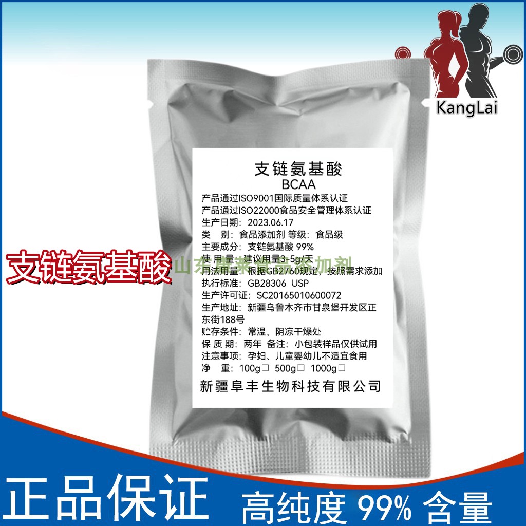 支链氨基酸健身增肌阜丰减少脂肪