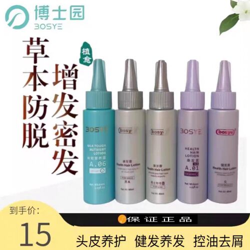 博士园止脱固发防脱康发露