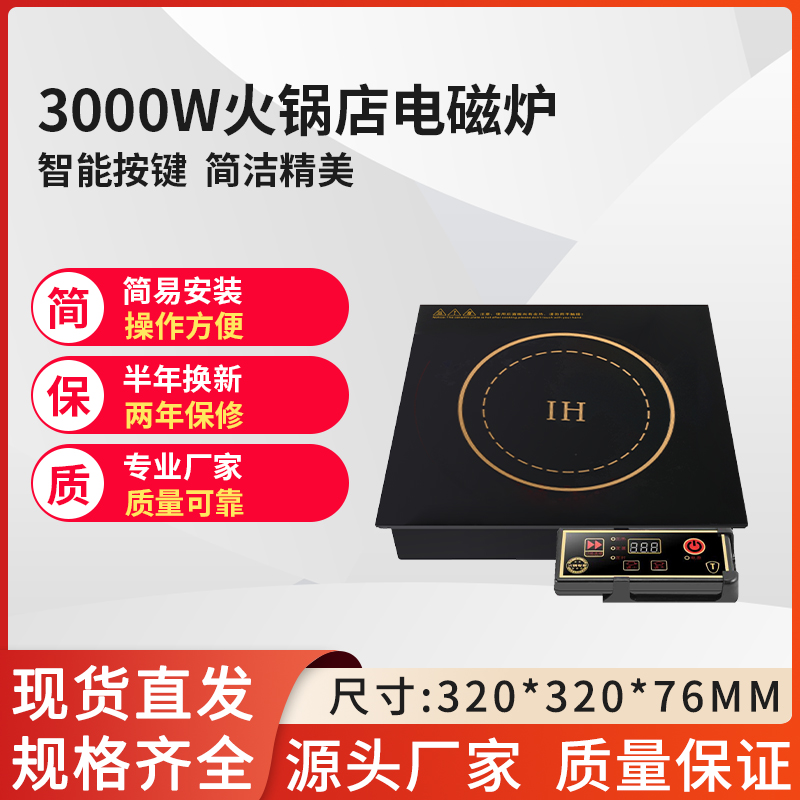 320mm3000瓦方形线控火锅炉