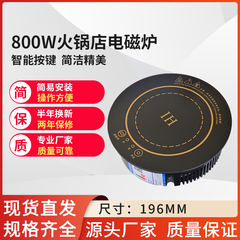 195mm圆形800瓦触控嵌入式饭店火锅炉小形迷你单人自助旋转电磁炉