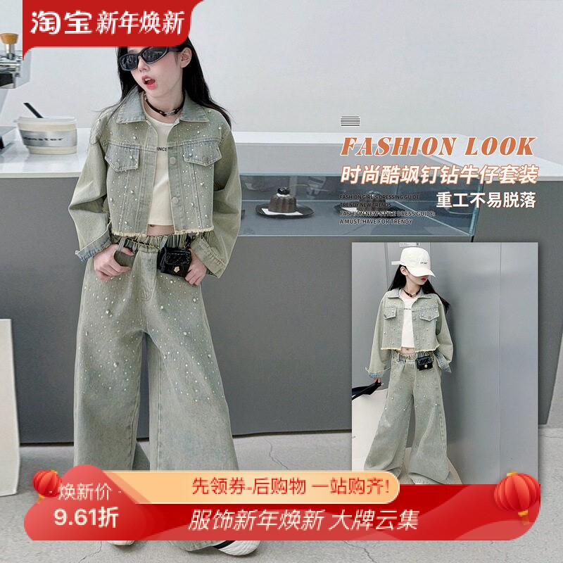 女童牛仔套装2026年春季新款中大童美式钉钻短款外套阔腿裤两件套