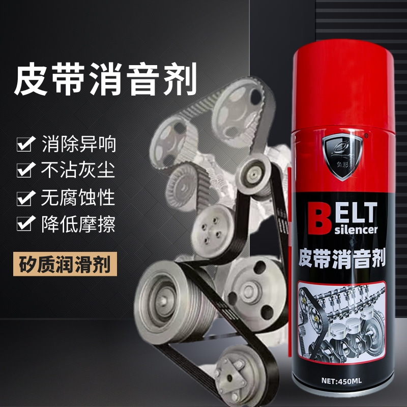 汽车皮带异响消除发动机