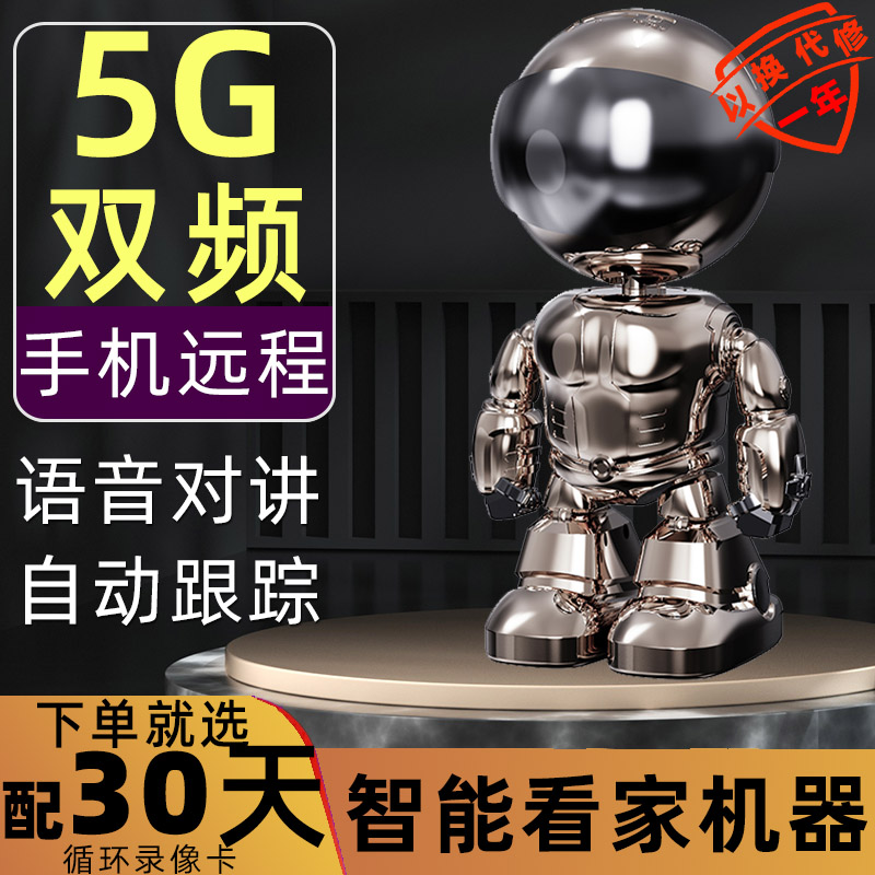 机器人5G无线WiFi摄像头连手机远程360度高清监控器录摄像机家用
