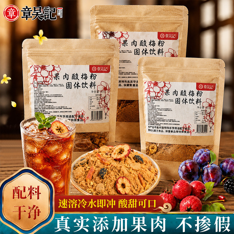 章吴记果肉酸梅粉冲饮桂花酸梅汤西安特产速溶官方旗舰店商用批发