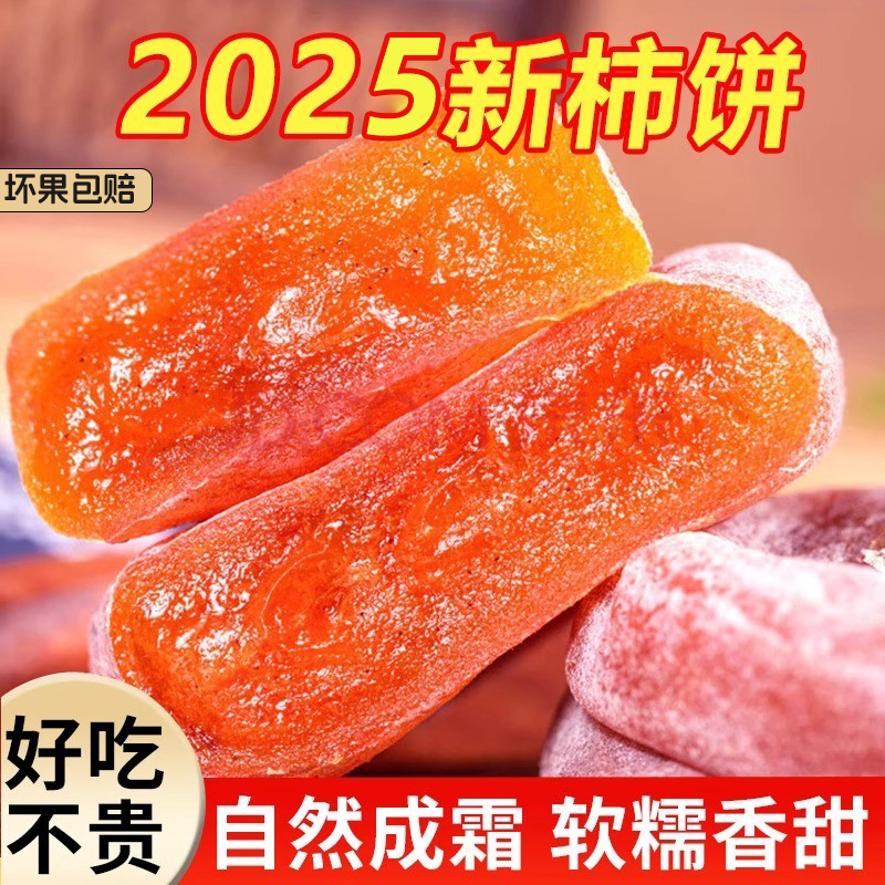 圆柿饼流心溏心香甜软糯独立包装