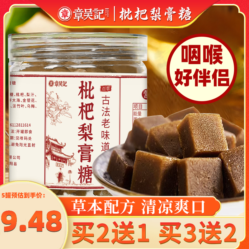 章吴记枇杷梨膏糖拍2发3拍3发5