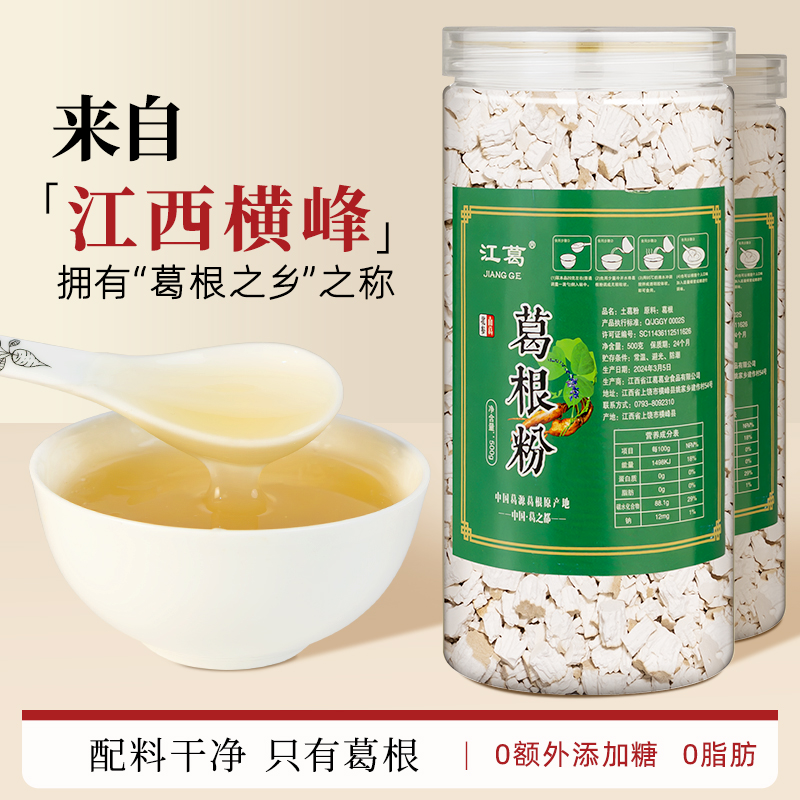 野生葛根粉纯葛根粉代餐即食
