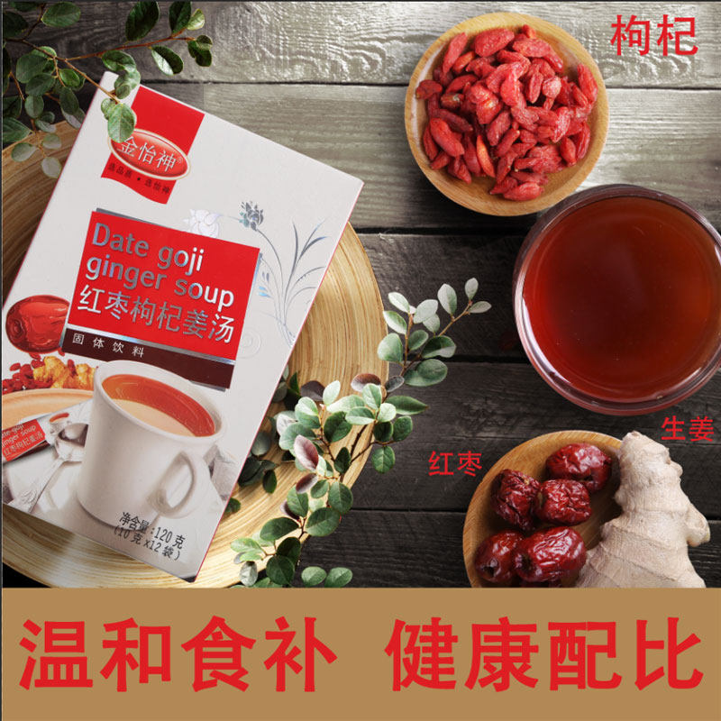 金怡神红枣枸杞姜茶大姨妈生理期气血老姜例假送女友姜汤姜枣茶