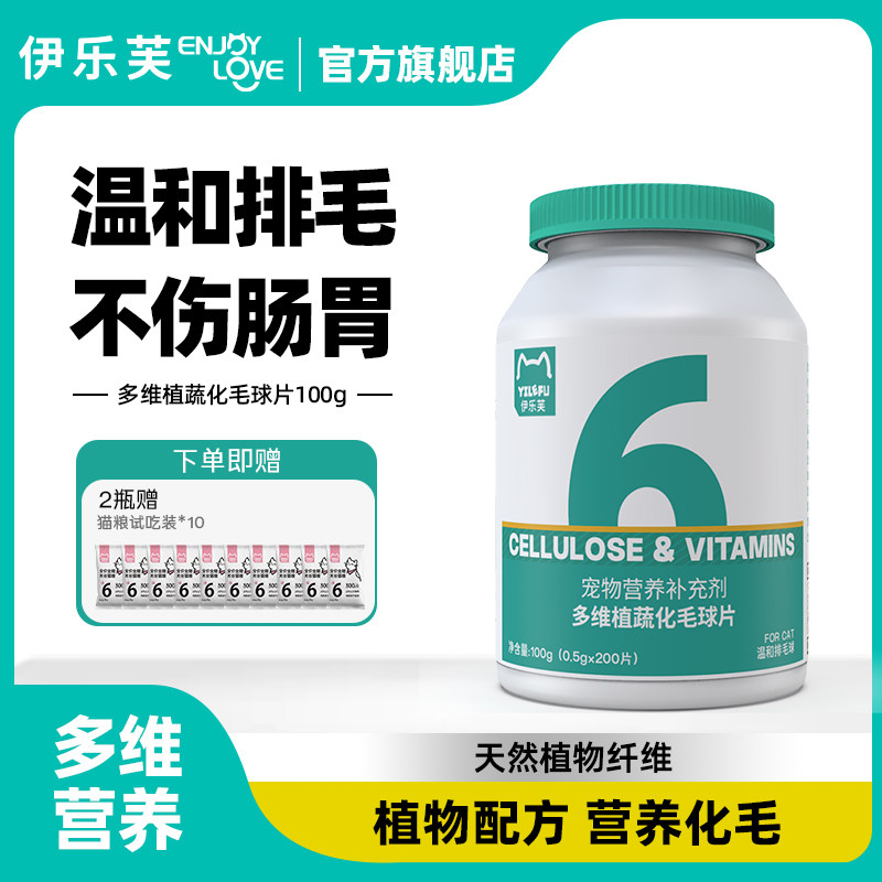 伊乐芙6号化毛球片猫草片化毛去毛球猫草粒温和排毛球化毛膏猫用 - 淘宝联盟商品