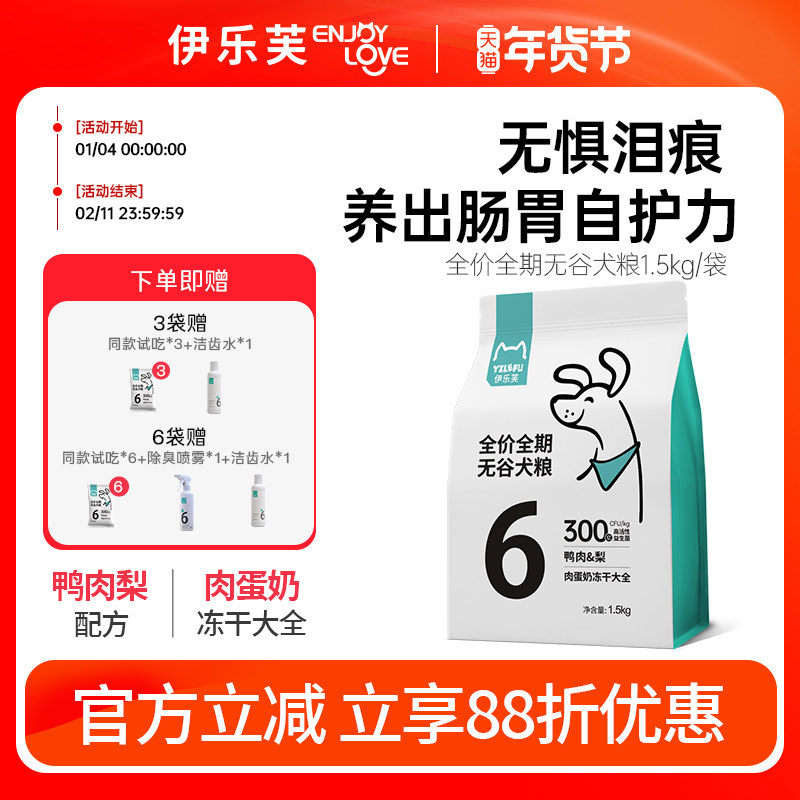 伊乐芙6号鸭肉梨狗粮益生菌全价无谷冻干犬粮泰迪比熊幼犬成犬粮