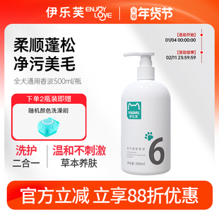 伊乐芙6号狗狗沐浴露除臭留香护毛泰迪博美比熊洗澡洗护二合一