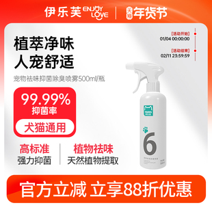 伊乐芙6号除臭剂宠物除臭喷雾猫狗窝笼子猫砂盆抑菌分解去异味