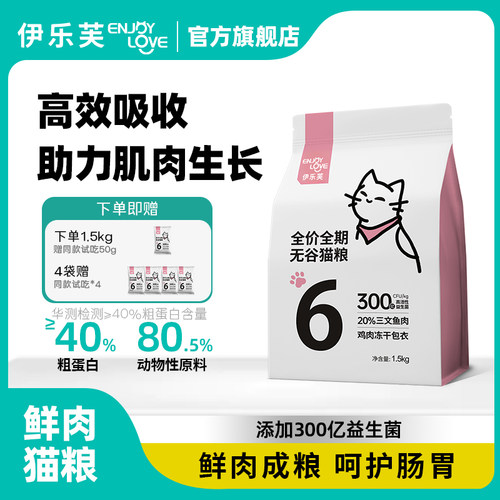 伊乐芙6号鱼肉猫粮全价鲜肉猫粮