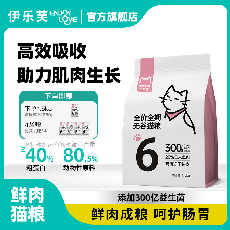 伊乐芙6号鱼肉猫粮全价鲜肉猫粮