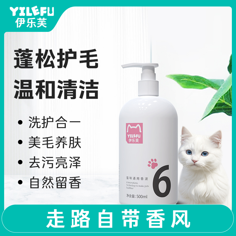 伊乐芙猫咪沐浴露清洁柔和美毛