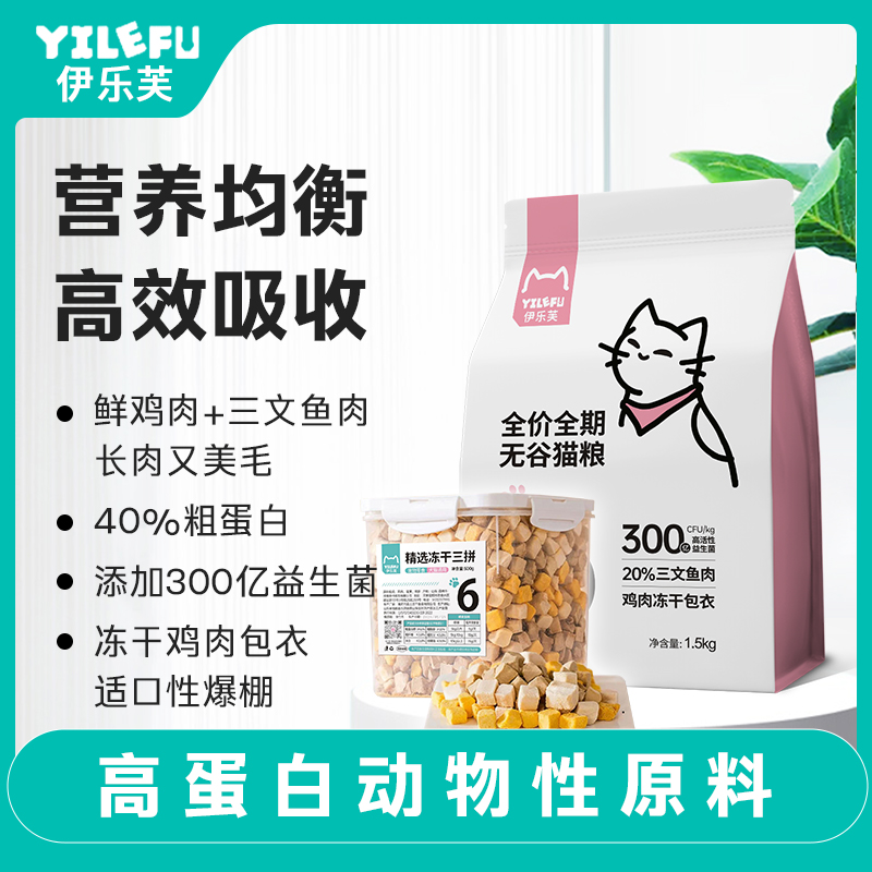 伊乐芙6号鱼肉猫粮高蛋白益生菌