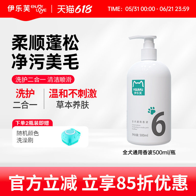伊乐芙6号狗狗沐浴露除臭留香护毛泰迪博美比熊洗澡洗护二合一