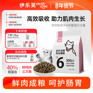 伊乐芙6号鱼肉猫粮鲜肉粮全价护毛高蛋白冻干包衣益生菌幼猫成猫