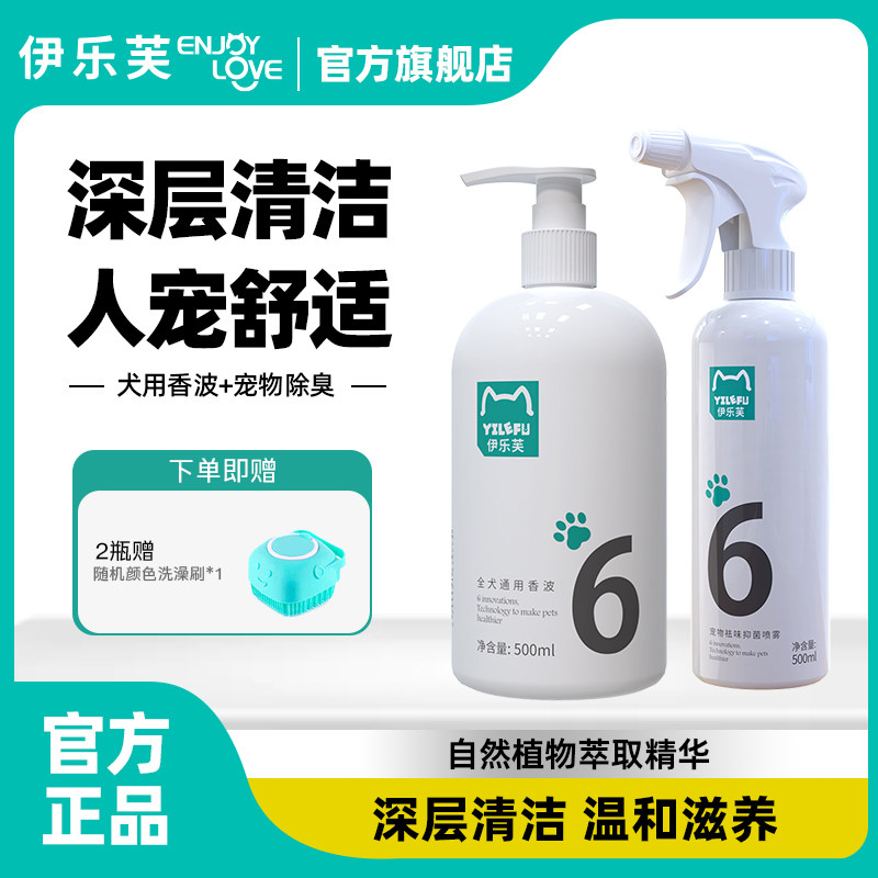 伊乐芙6号香波全犬通用洗护合一