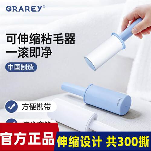 GRAREY格瑞亚可伸缩粘毛器 强力粘除灰尘斜撕设计 300撕