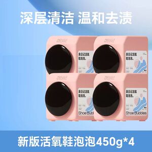 泉日记爆炸盐鞋泡泡生物酶活氧懒