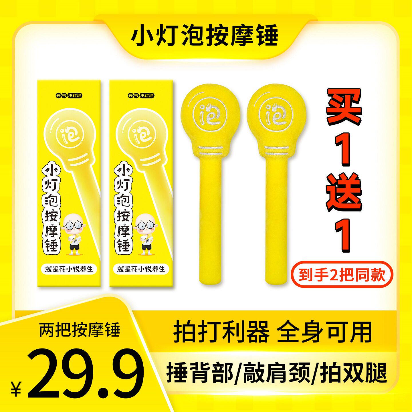 【买1送1】小灯泡按摩锤敲打经络锤拍八虚拍打棒养生锤捶背神器