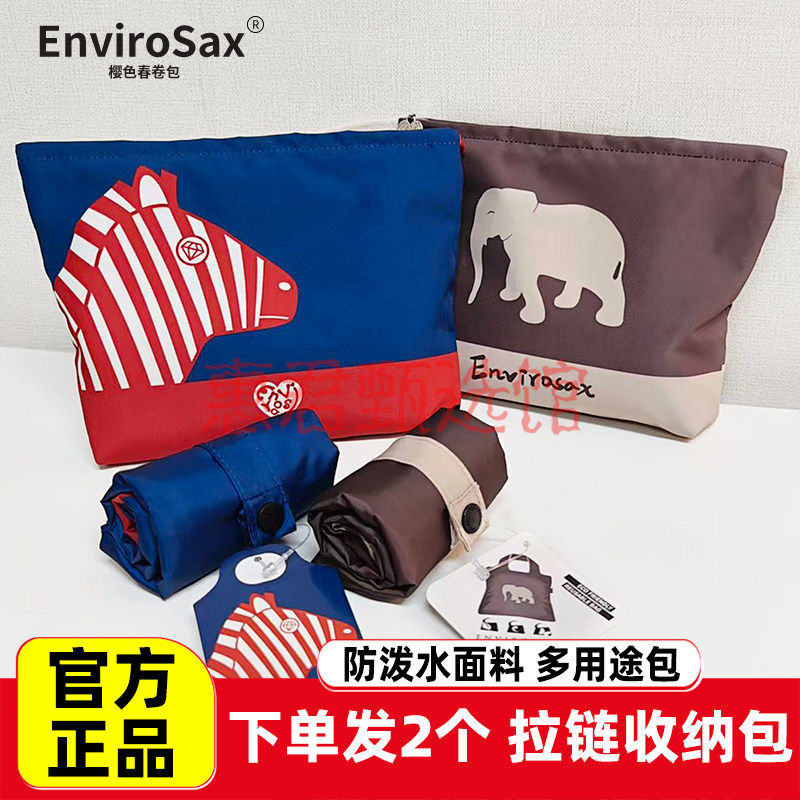 正品两个澳大利亚Envirosax轻量化超实用化妆包春卷收纳袋防泼水