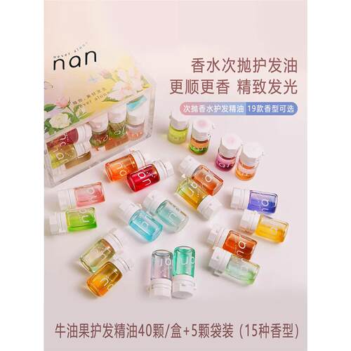 nan牛油果亮泽护发精油柔顺免洗发油改善分叉防毛躁持久留香次抛