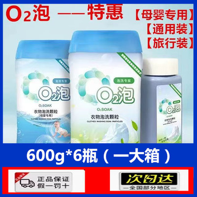 o2泡衣物泡洗洗颗粒欧兔泡