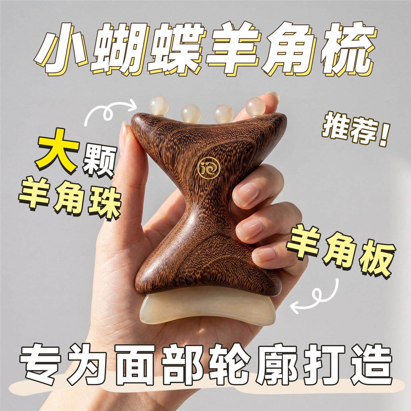 【升级版】晚安小灯泡小蝴蝶羊角梳美容护肤儿童推拿二合一按摩梳