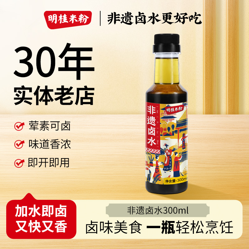 明桂米粉非遗卤水桂林米粉卤汁老卤味卤肉卤料卤粉面店食堂商用