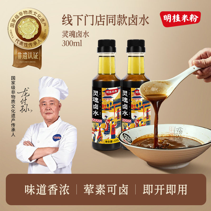 明桂米粉非遗卤水桂林米粉卤汁老卤味卤肉卤料卤粉门店同款商用