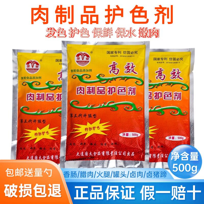 康泉肉制品护色剂卤肉护色剂酱肉护色剂卤菜护色素保鲜上色防腐剂