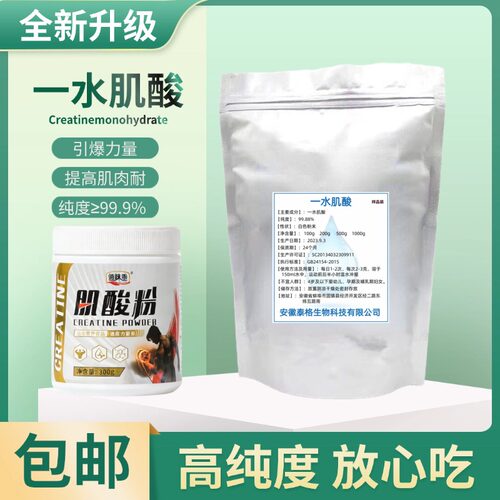 纯一水肌酸粉500g高纯度健身增肌