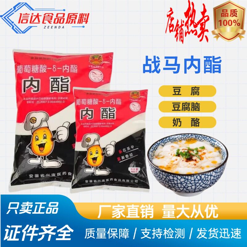 战马内酯葡萄糖酸内酯豆腐王 嫩豆腐早餐豆腐脑商用原料凝固1000g