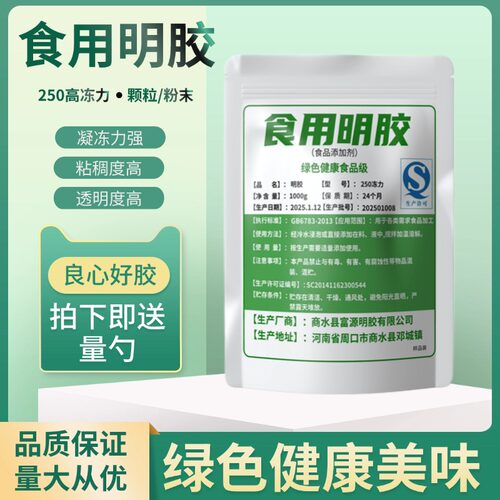 食用明胶粉 皮冻胶食品级 皮冻精/软糖/肉冻食用胶灌汤包冰糖葫芦