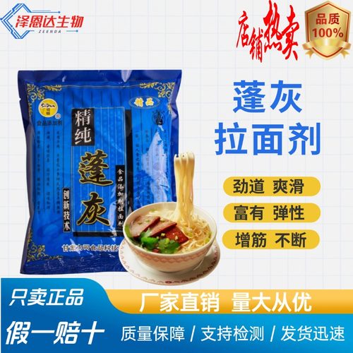 食品级蓬灰司顿拉面剂蓬灰拉面剂