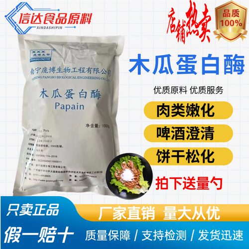 木瓜蛋白酶食品级食用蛋白水解