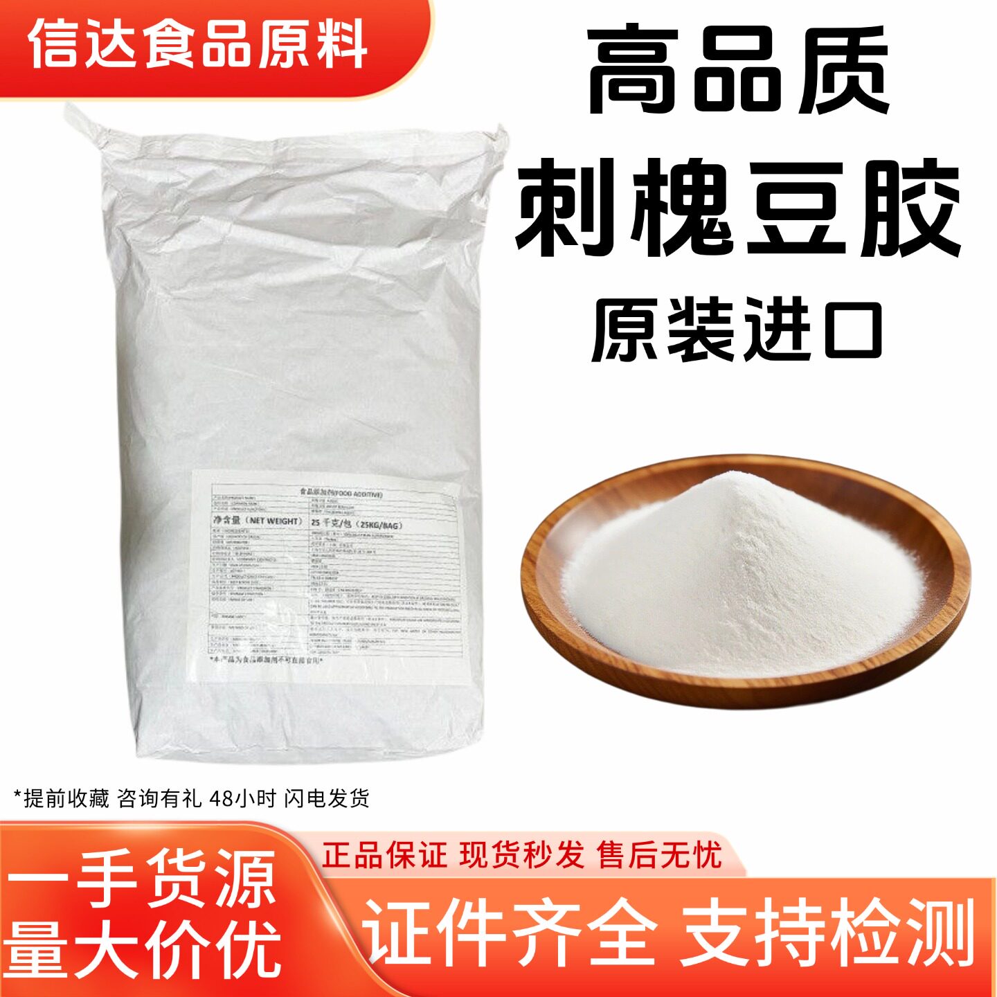 土耳其进口刺槐豆胶食品级增稠剂角豆胶食品添加冰淇淋酱料稳定剂