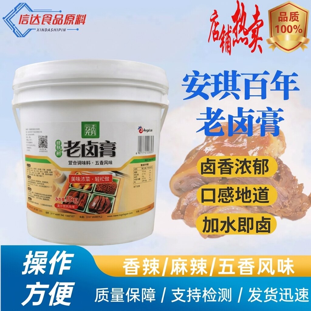 安琪厚味无穷麻辣老卤膏酵母五香