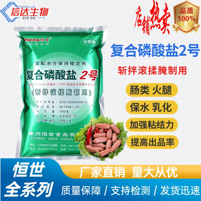 恒世复合磷酸盐2号水分保持剂