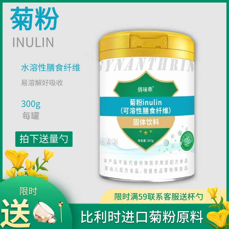 比利时正品菊粉天然水溶性膳食纤