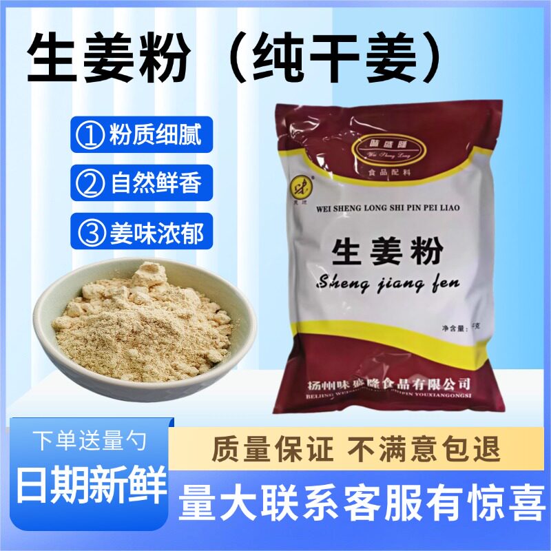 味盛隆生姜粉食用姜粉烧烤去膻味