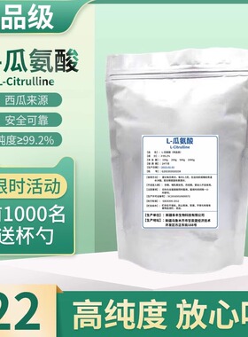 L-瓜氨酸粉100g男性一氧化氮氮泵扩张可搭配精氨酸血管citrulline