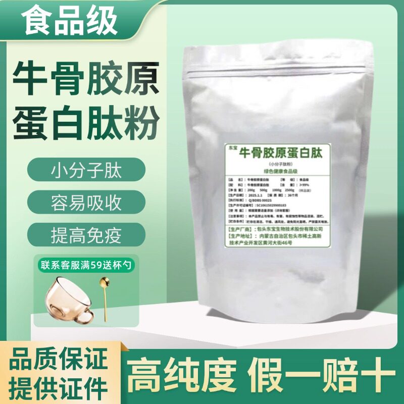 牛骨胶原蛋白肽粉固体饮料牦牛骨髓肽粉牛骨肽粉小分子活性肽纯粉