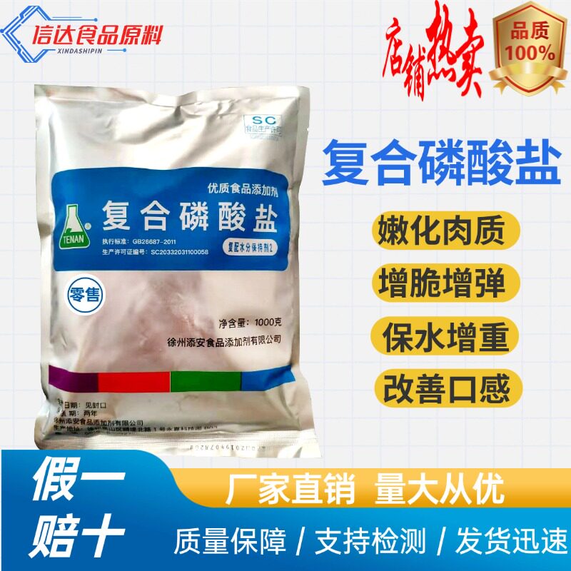 复合磷酸盐食品级复配水分保持剂商用鸡牛肉类卤肉制品保水剂食用