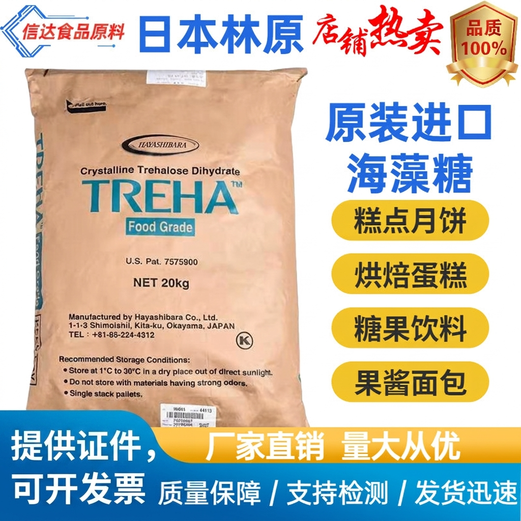 日本林原海藻糖食品级低糖保湿剂牛轧糖蛋糕糕点饮料糖果烘焙原料