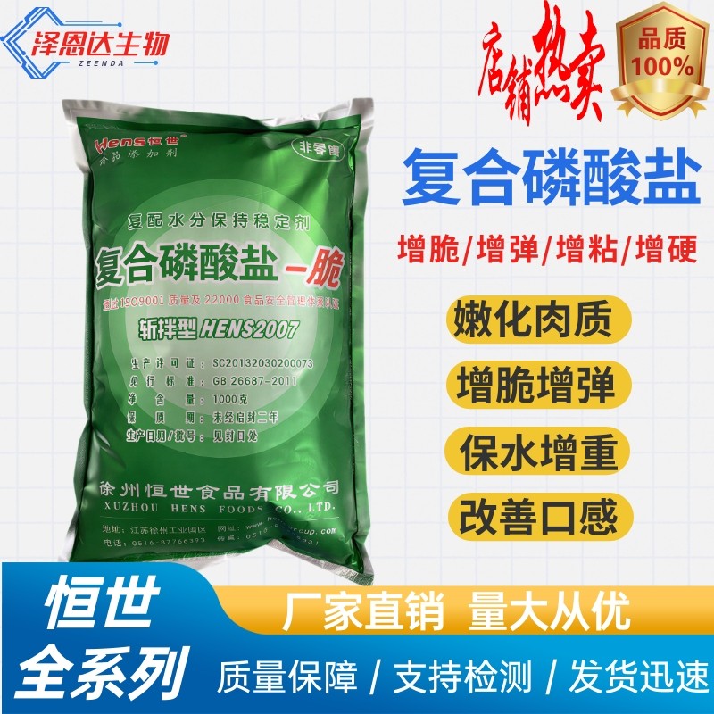 恒世全系列复合磷酸盐食品级复配水分保持剂商用鸡牛肉类卤肉制品,粮油调味/速食/干货/烘焙,特色/复合食品添加剂,淘宝优惠券,粉丝福利购,淘宝优惠卷