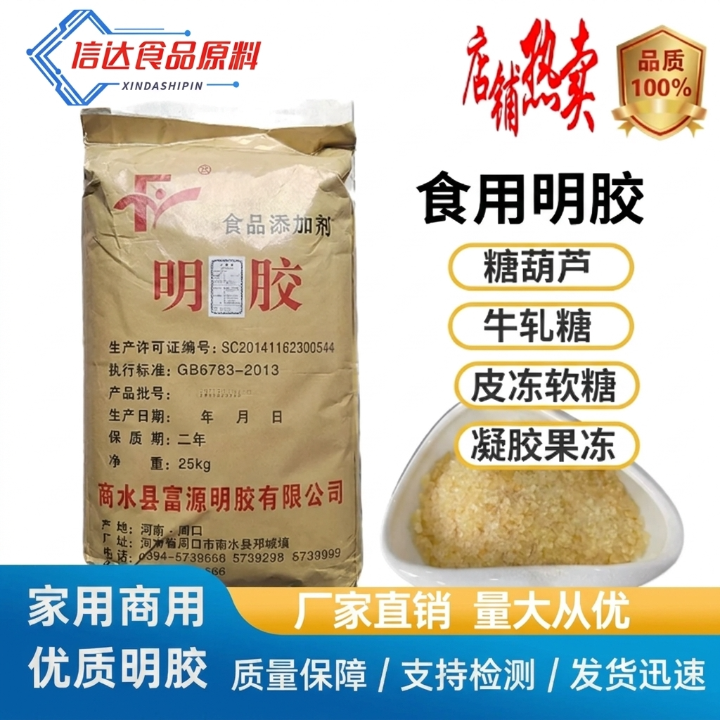 富源食品用明胶皮冻胶果冻软糖冰糖葫芦肉冻凝固剂食用胶家庭自制