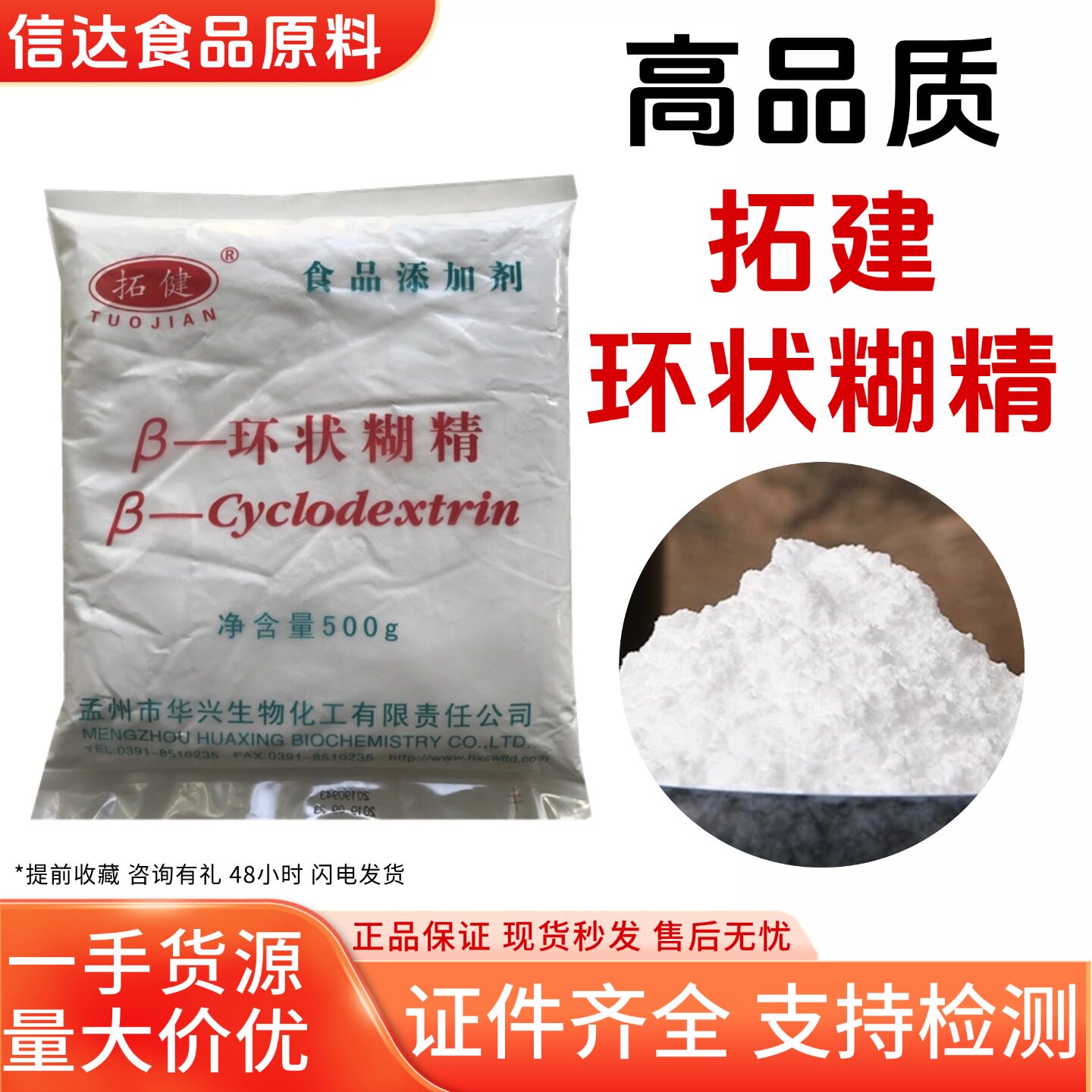 正品食品级β-环状糊精500g包邮
